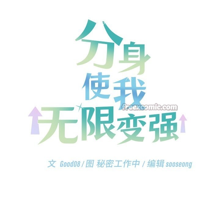 28P - 分身使我无限变强