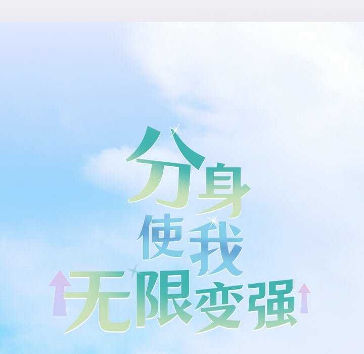 67P - 分身使我无限变强