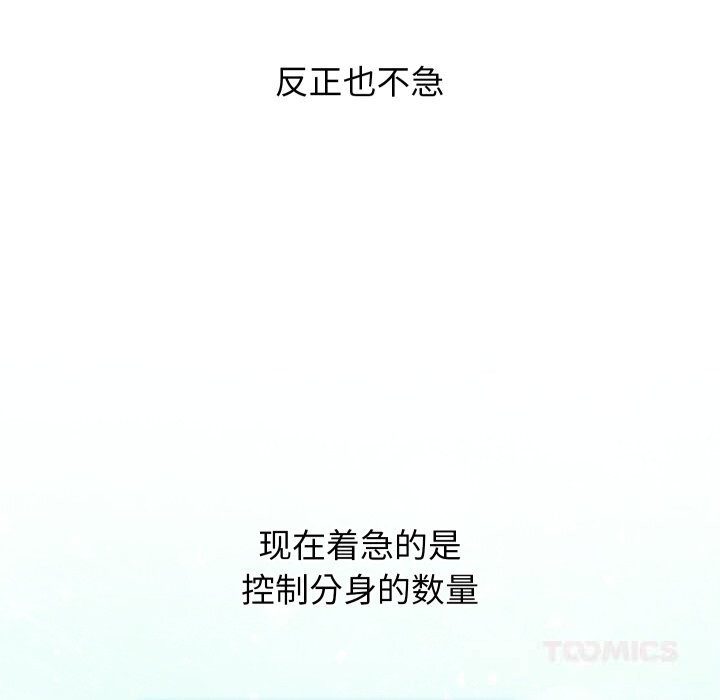 30P - 分身使我无限变强