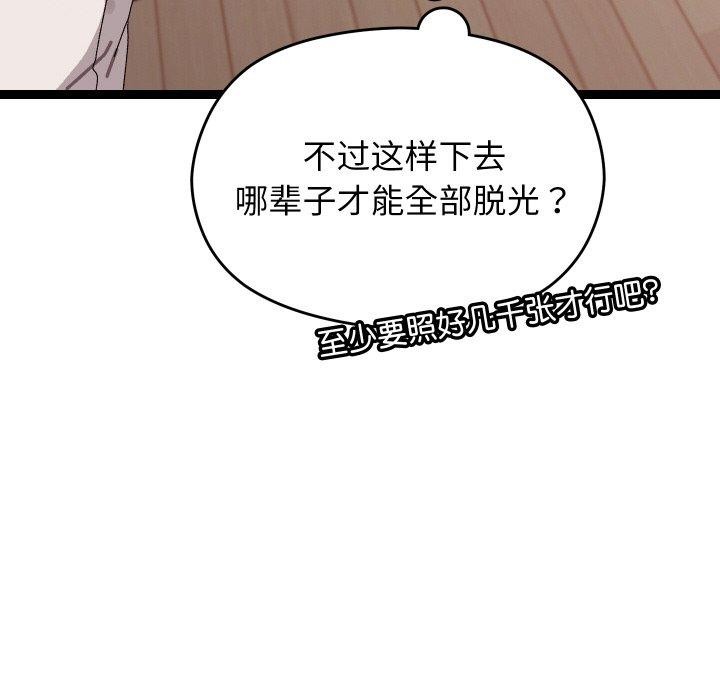 123P - 分身使我无限变强