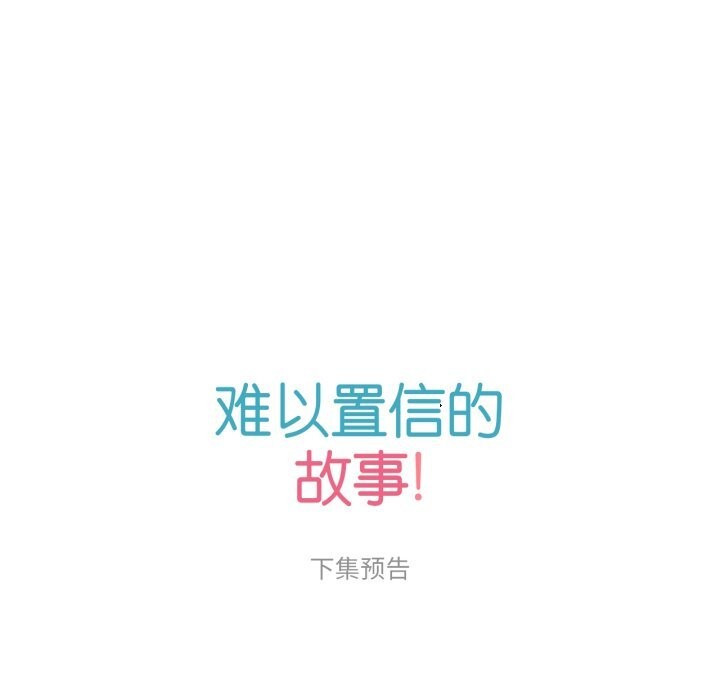 115P - 难以置信的故事！