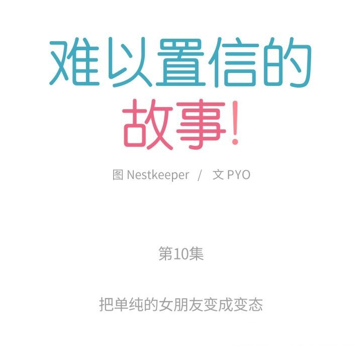 14P - 难以置信的故事！