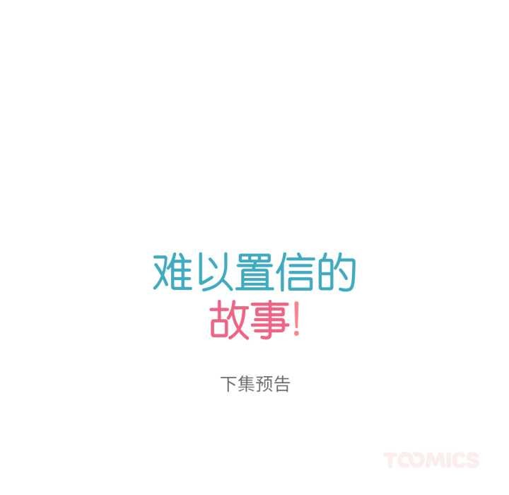 129P - 难以置信的故事！