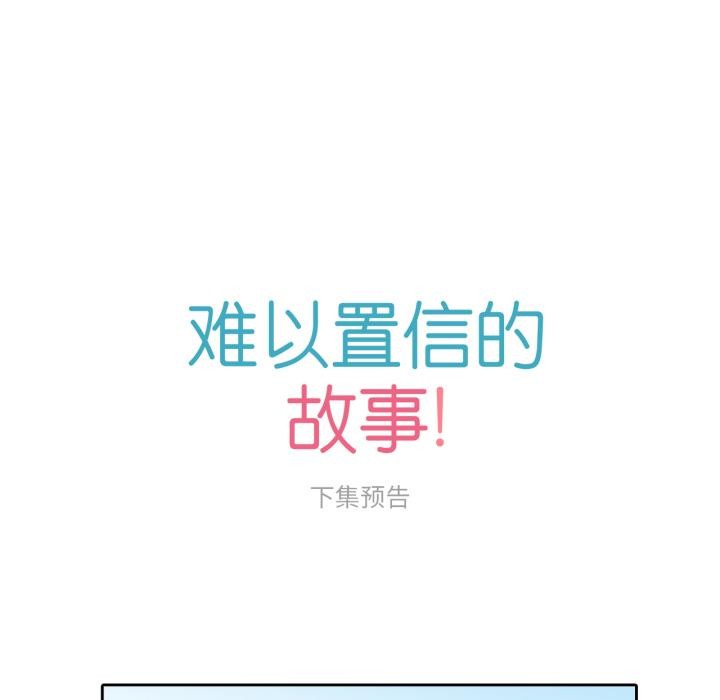 112P - 难以置信的故事！