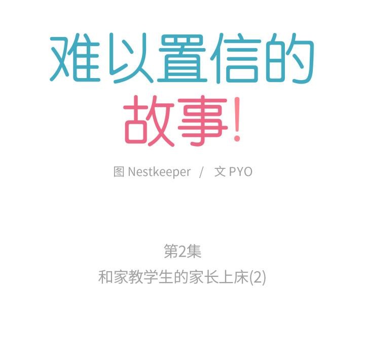 9P - 难以置信的故事！