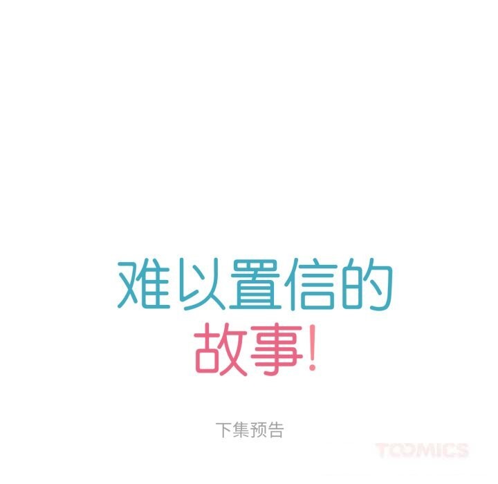 129P - 难以置信的故事！