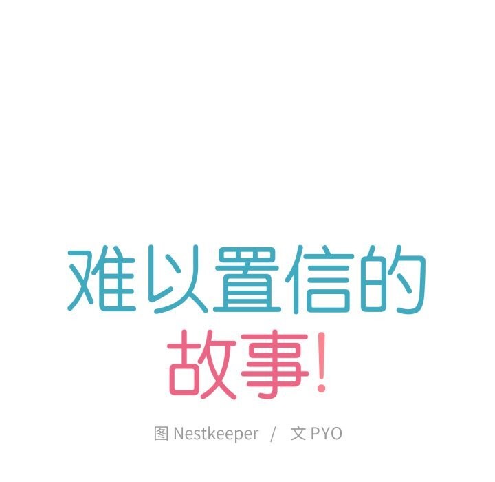 9P - 难以置信的故事！