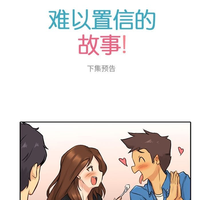 113P - 难以置信的故事！
