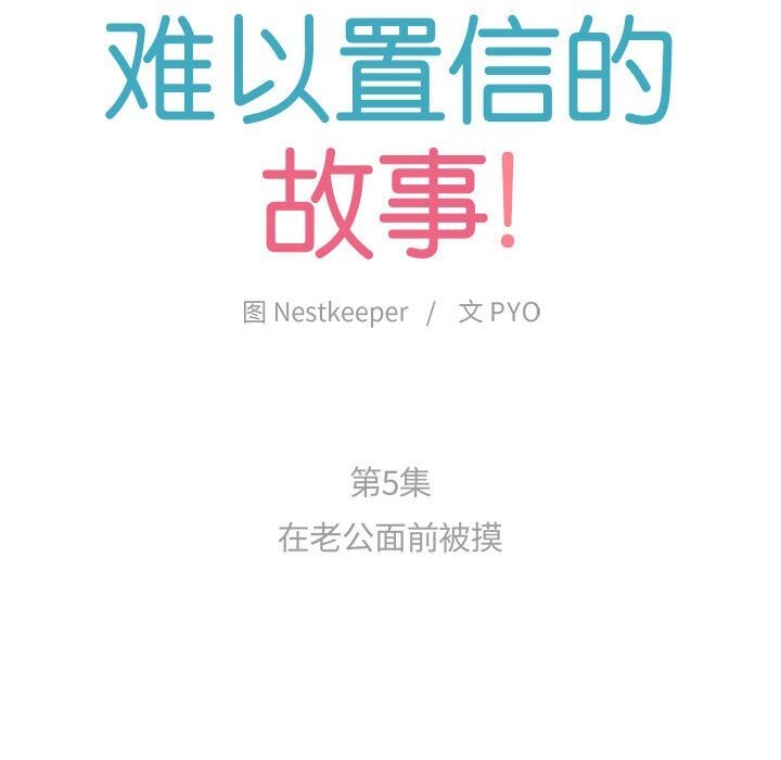 13P - 难以置信的故事！