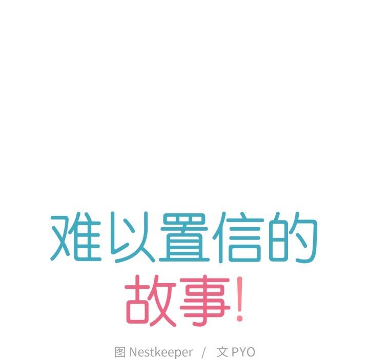 8P - 难以置信的故事！