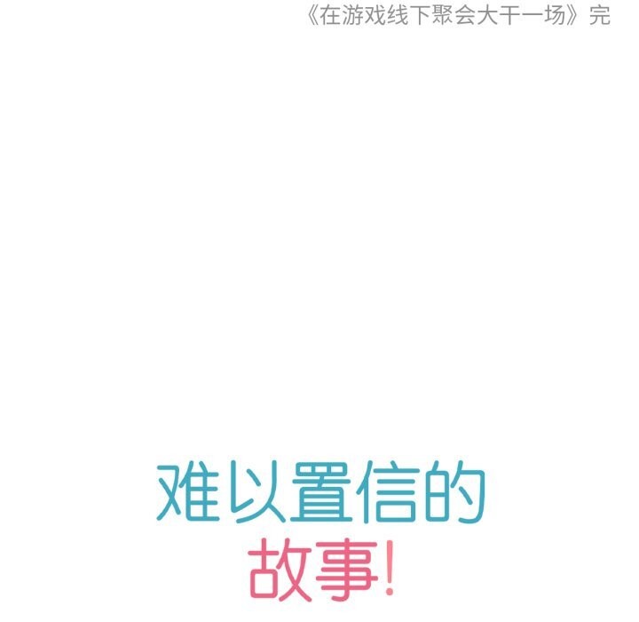 113P - 难以置信的故事！