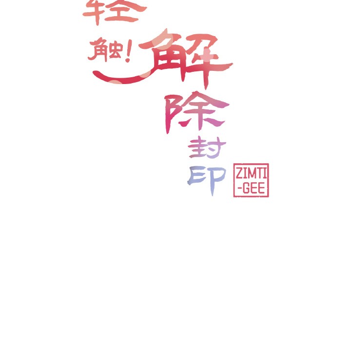 36P - 轻触! 解除封印