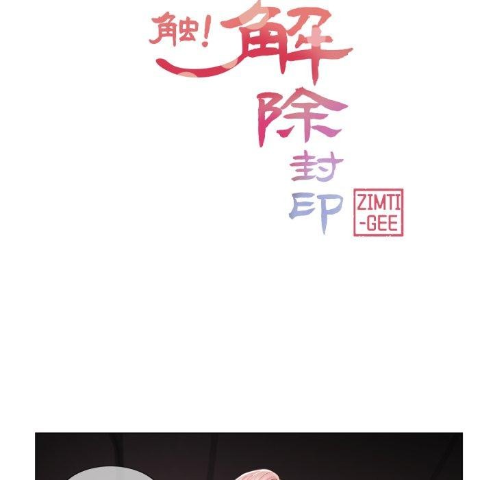21P - 轻触! 解除封印