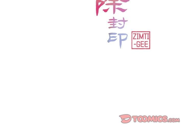 2P - 轻触! 解除封印