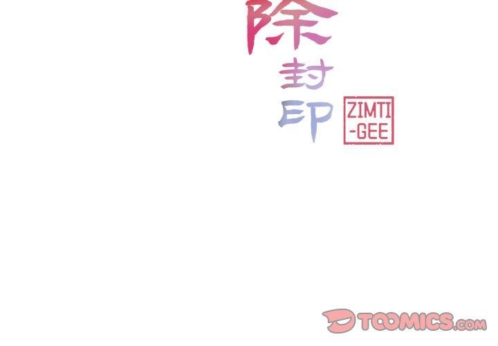 2P - 轻触! 解除封印