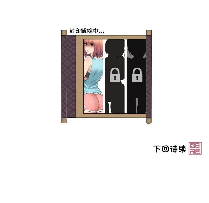 101P - 轻触! 解除封印
