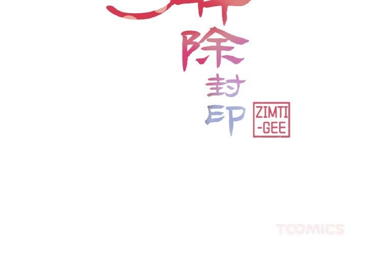 2P - 轻触! 解除封印