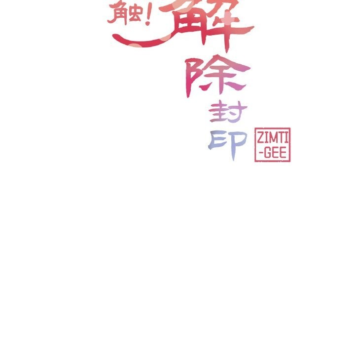 12P - 轻触! 解除封印