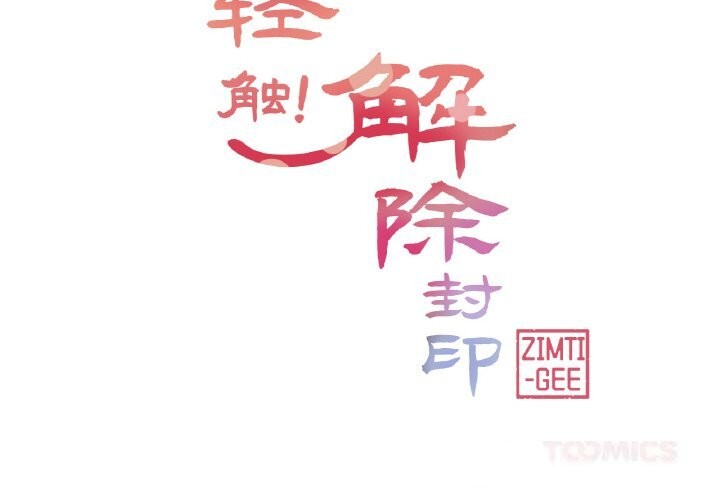 2P - 轻触! 解除封印