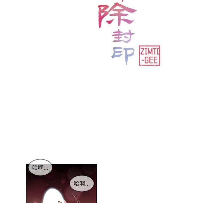 10P - 轻触! 解除封印