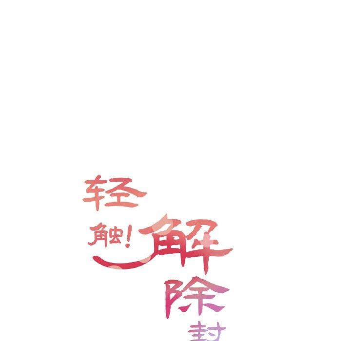 14P - 轻触! 解除封印