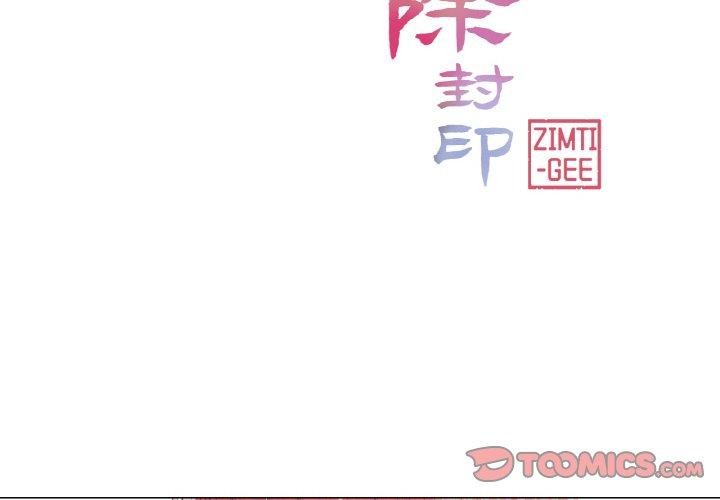2P - 轻触! 解除封印