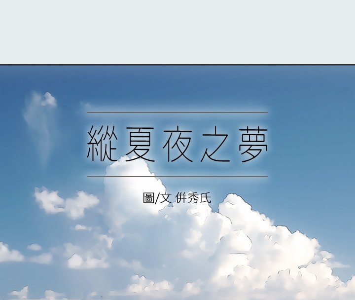 8P - 纵夏夜之梦(无码版)
