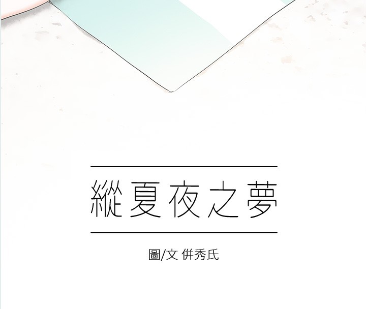 8P - 纵夏夜之梦(无码版)