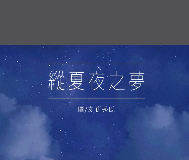 5P - 纵夏夜之梦(无码版)