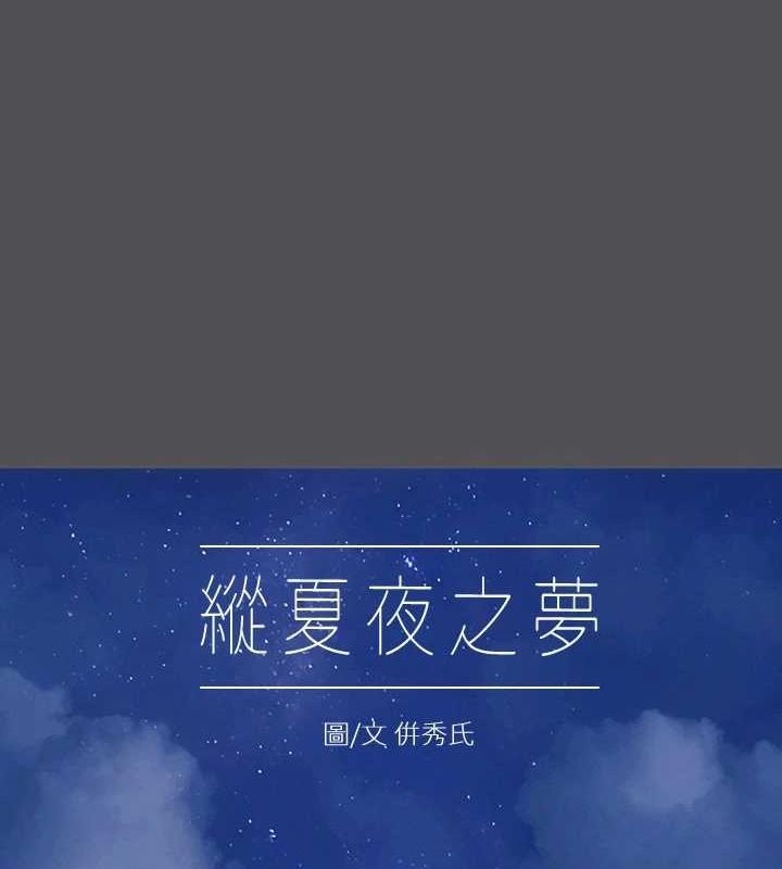 1P - 纵夏夜之梦(无码版)