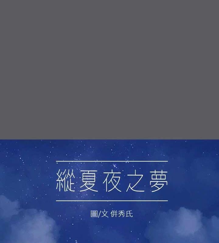 1P - 纵夏夜之梦(无码版)