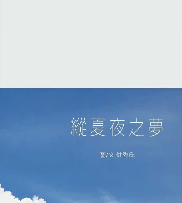 1P - 纵夏夜之梦(无码版)