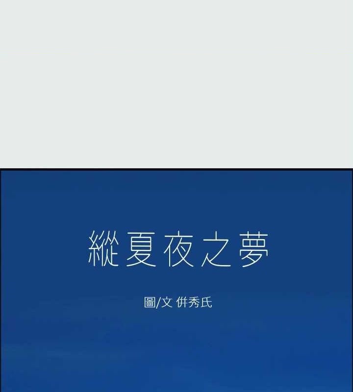 1P - 纵夏夜之梦(无码版)