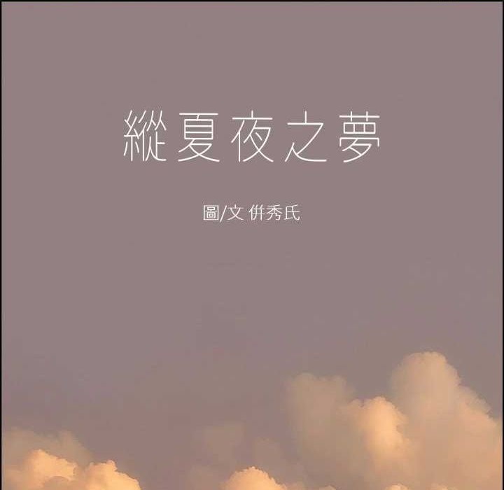 1P - 纵夏夜之梦(无码版)