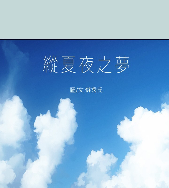1P - 纵夏夜之梦(无码版)