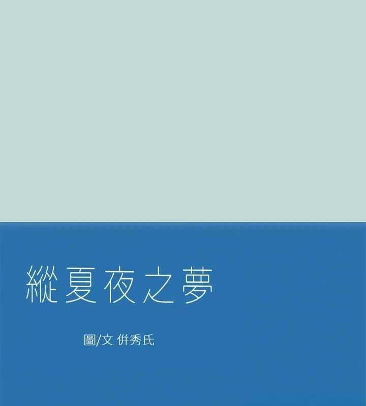 1P - 纵夏夜之梦(无码版)