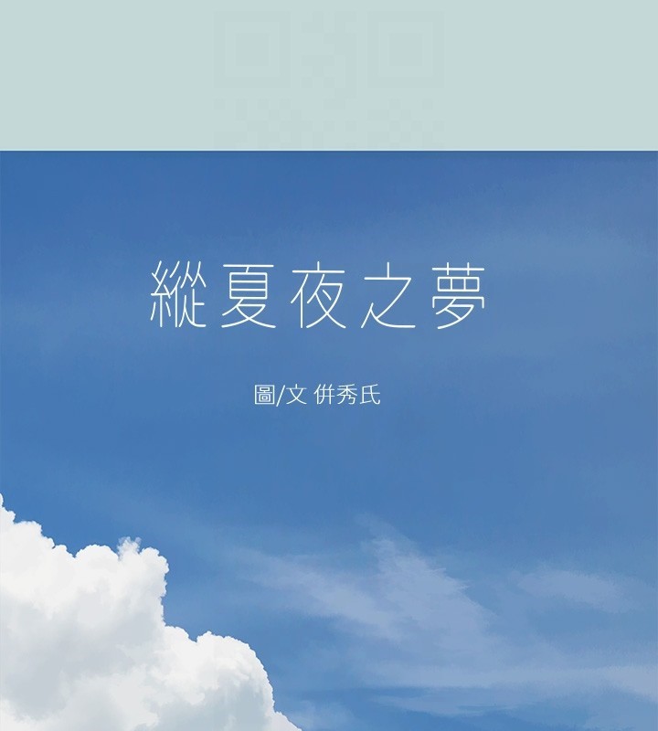 18P - 纵夏夜之梦(无码版)