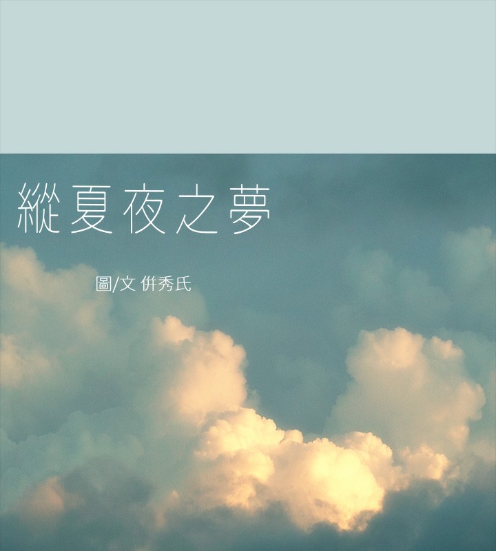 7P - 纵夏夜之梦(无码版)