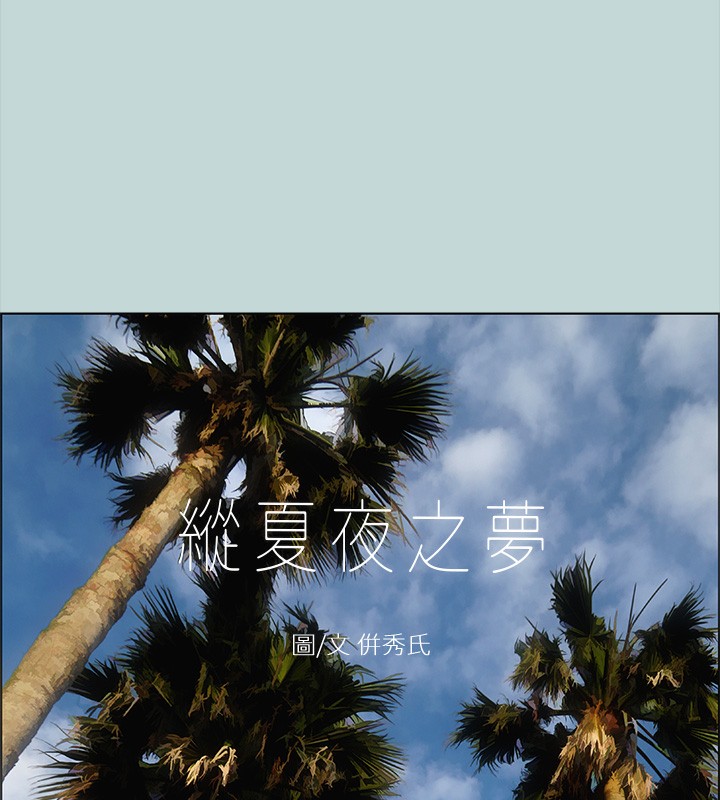 9P - 纵夏夜之梦(无码版)