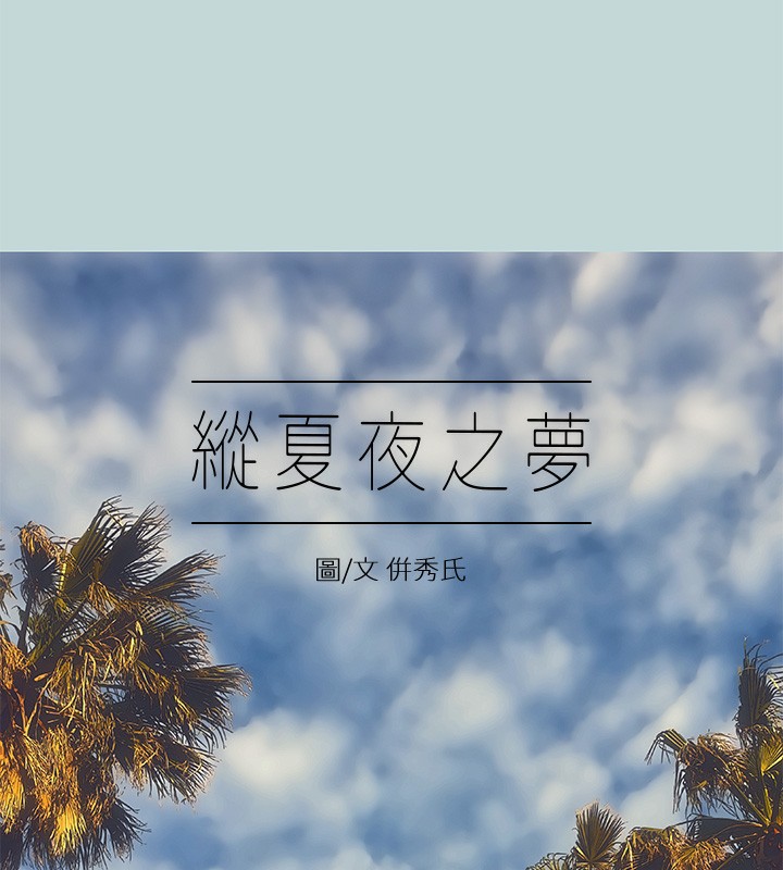 6P - 纵夏夜之梦(无码版)