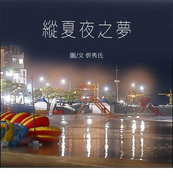 2P - 纵夏夜之梦(无码版)