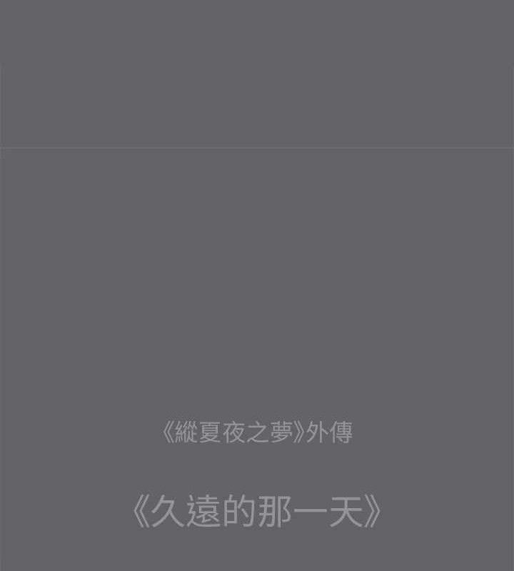 13P - 纵夏夜之梦(无码版)