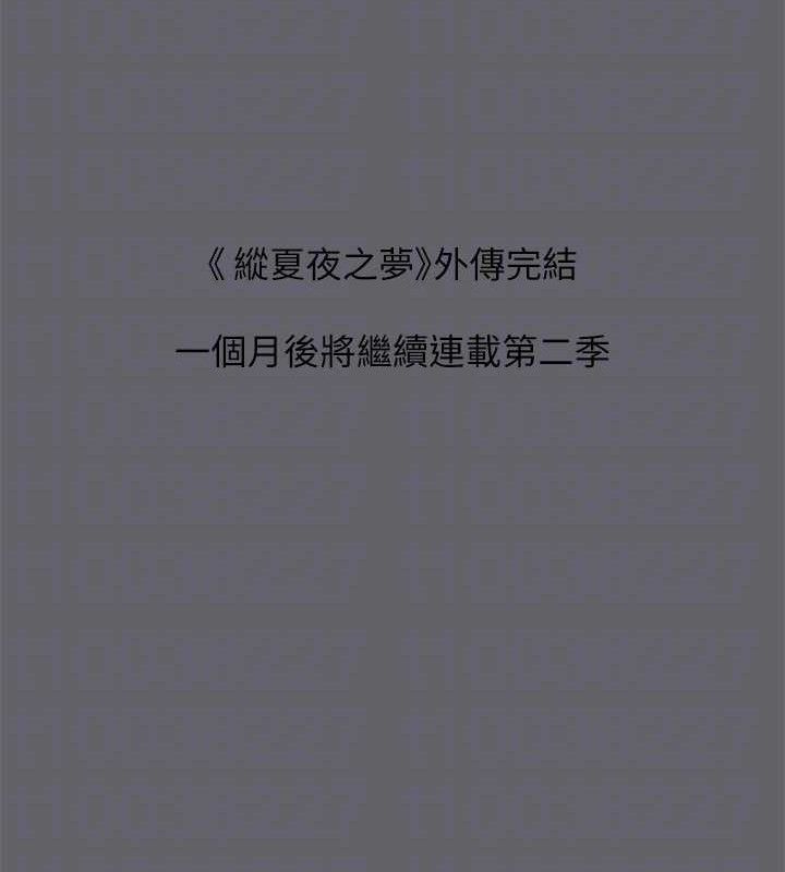 81P - 纵夏夜之梦(无码版)