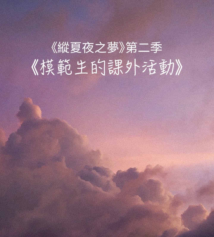 6P - 纵夏夜之梦(无码版)