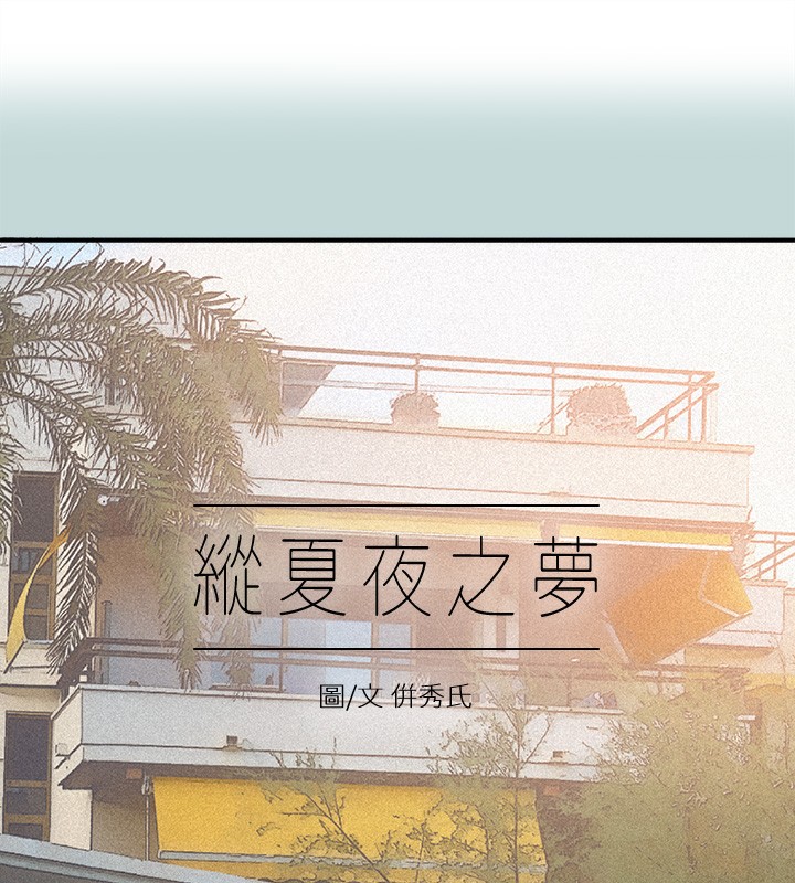 2P - 纵夏夜之梦(无码版)