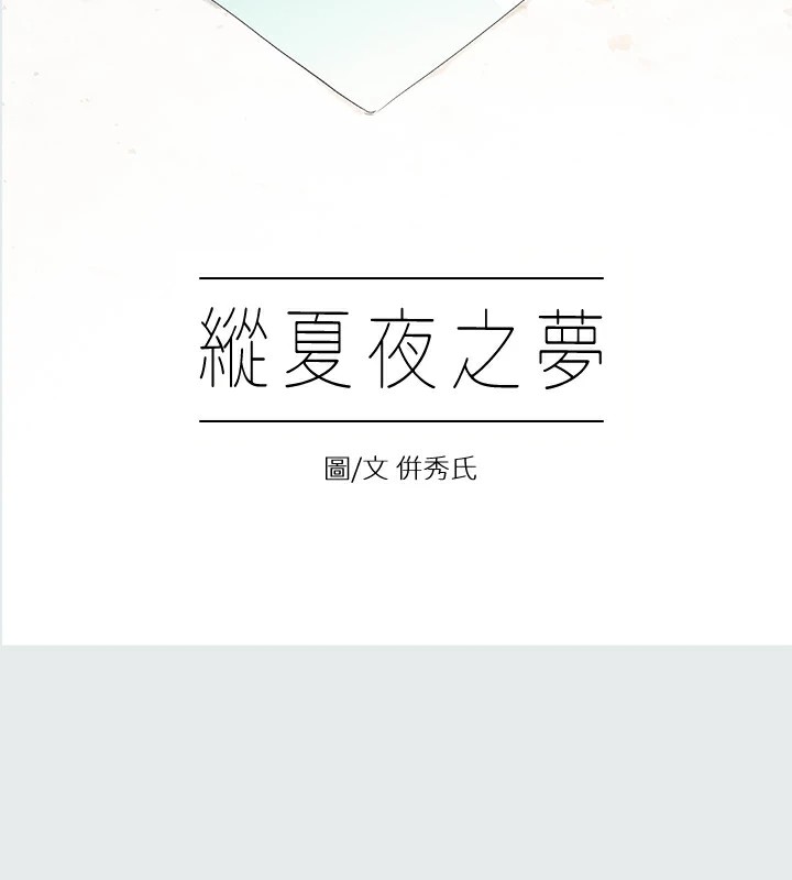 20P - 纵夏夜之梦(无码版)