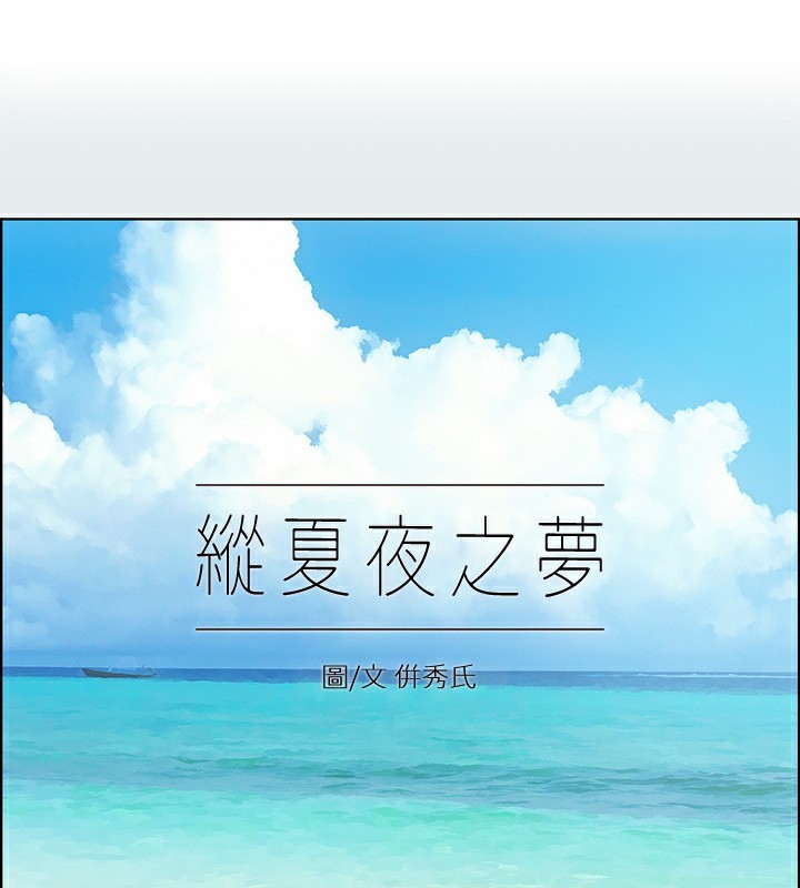 1P - 纵夏夜之梦(无码版)
