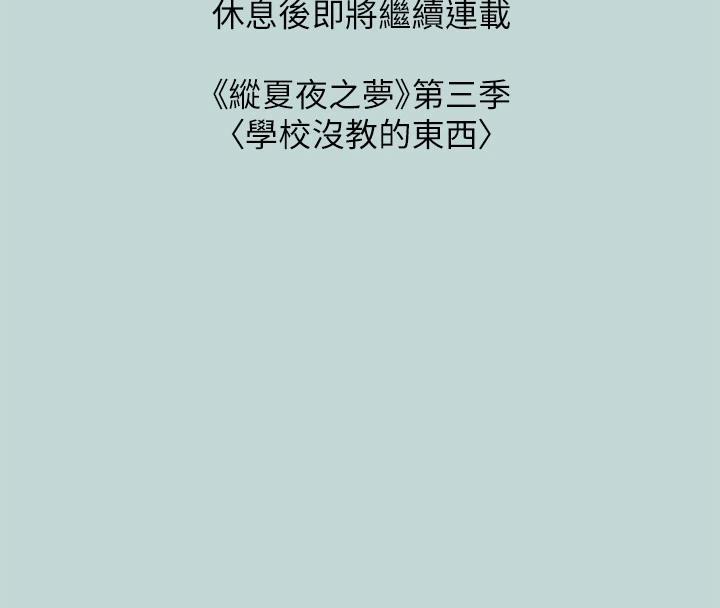 86P - 纵夏夜之梦(无码版)