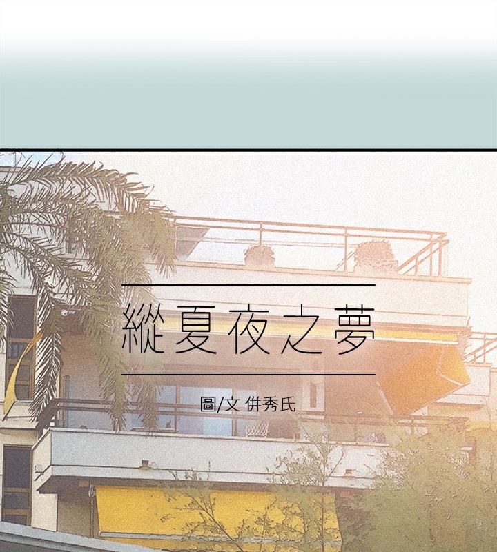 1P - 纵夏夜之梦(无码版)