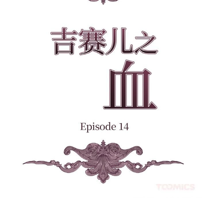 39P - 吉赛儿之血